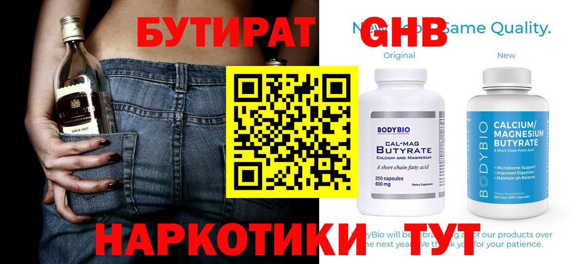 БУТИРАТ  Вход с VPN  Камышин  Бутират вода 