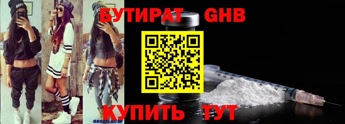 БУТИРАТ буратино Камышин