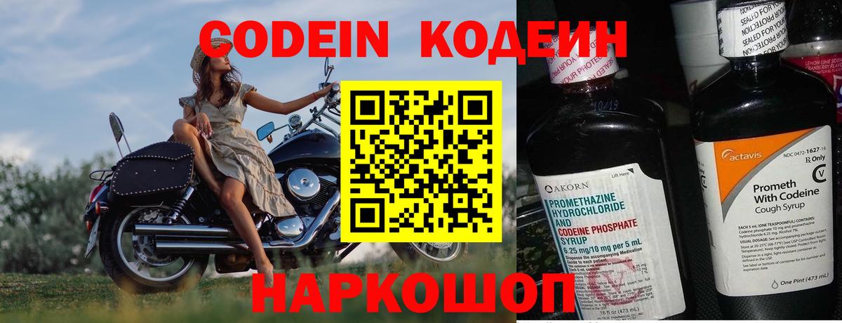 Кодеиновый сироп Lean напиток Lean (лин) Камышин