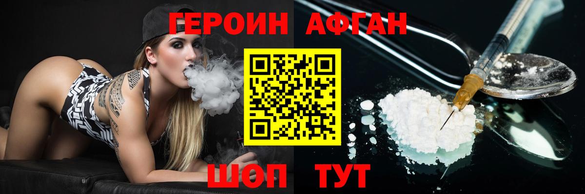 ГЕРОИН Heroin Камышин