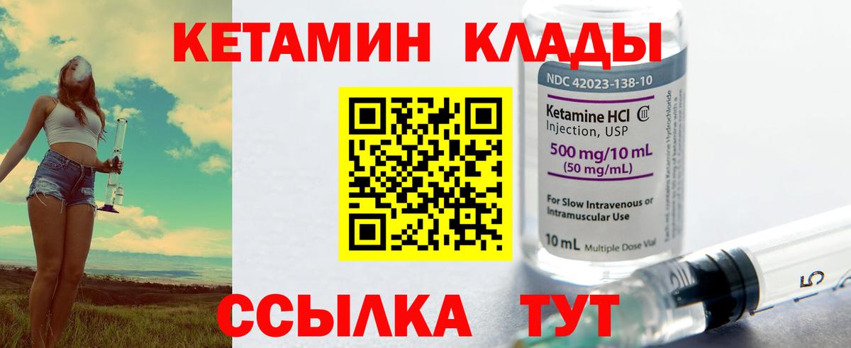 Кетамин VHQ Камышин