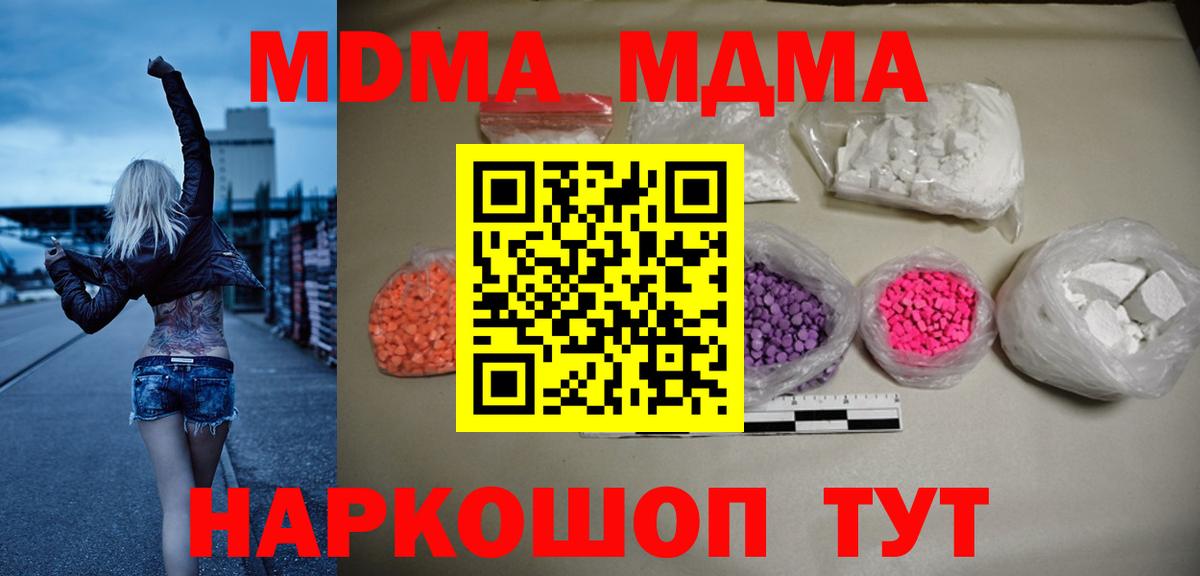 МДМА кристаллы Камышин
