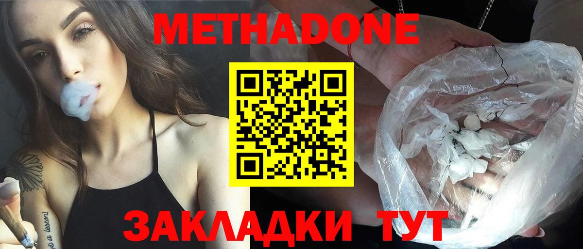 МЕТАДОН methadone  МЕТАДОН methadone  Вход с VPN  Камышин 