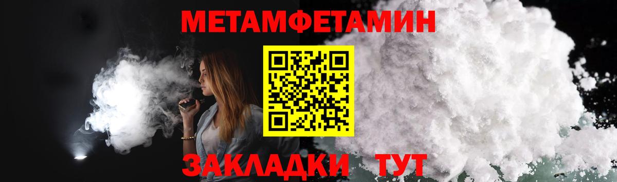 МЕТАМФЕТАМИН пудра  Первитин  Камышин  Вход с VPN 