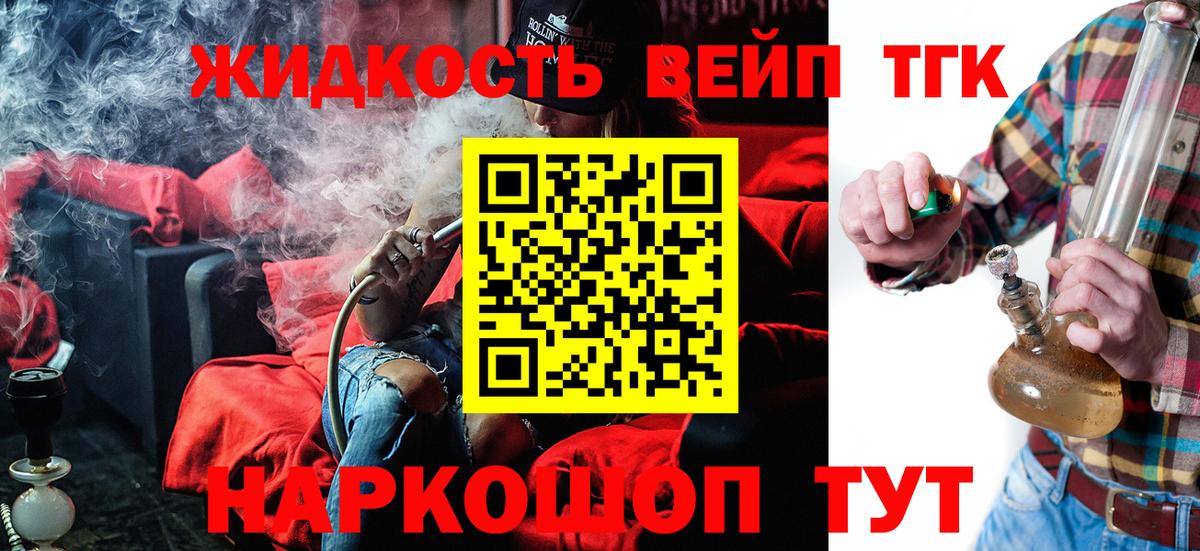 Дистиллят ТГК вейп Камышин