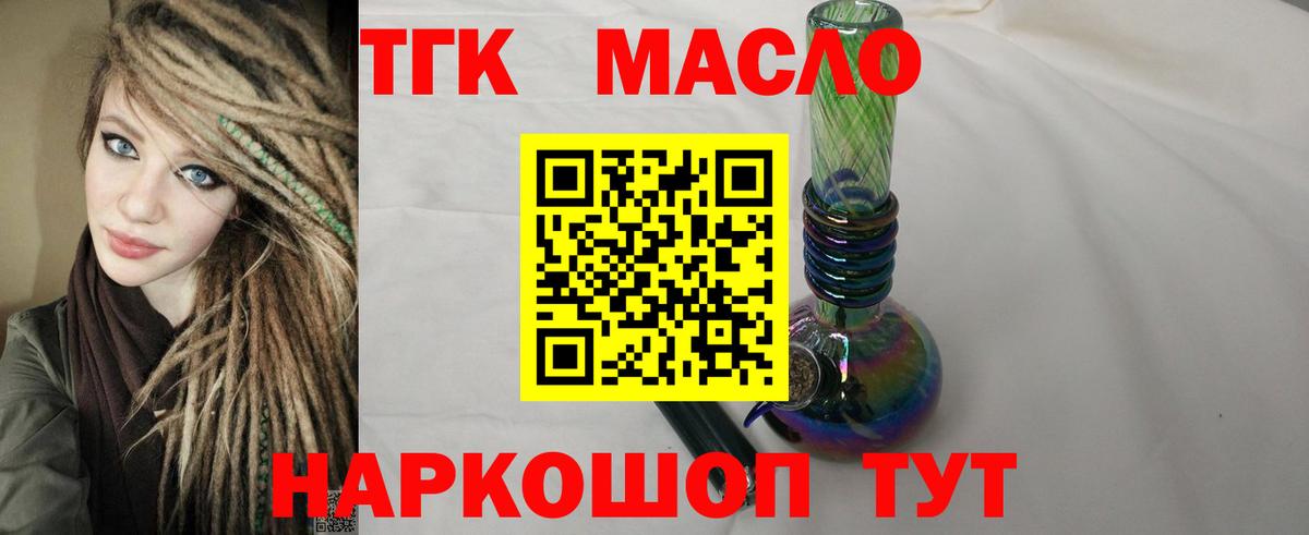 Камышин  ТГК вейп  Вход с VPN  дарнет шоп  Дистиллят ТГК Wax 